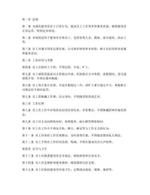 健身房员工日常管理制度