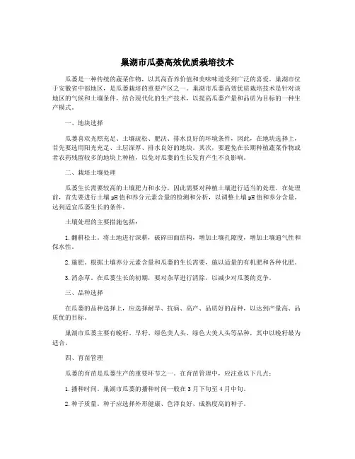 巢湖市瓜蒌高效优质栽培技术