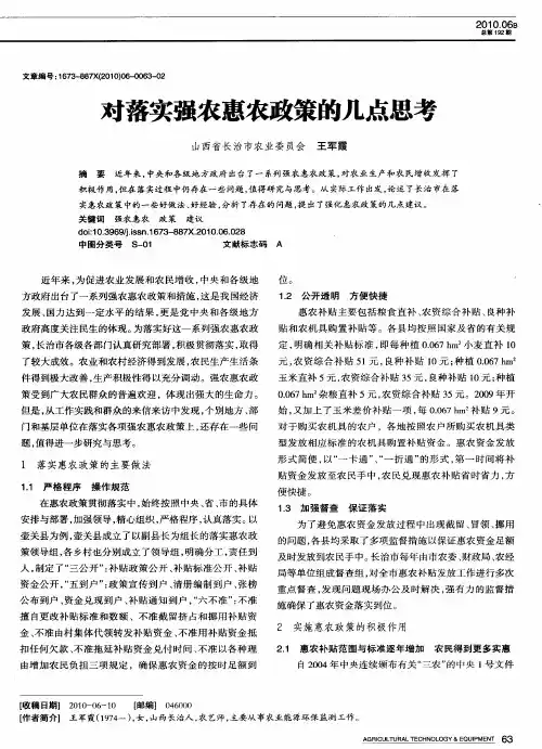 对落实强农惠农政策的几点思考