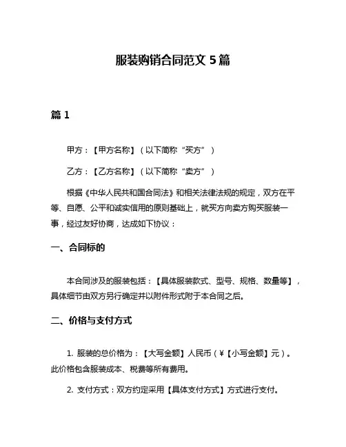 服装购销合同范文5篇
