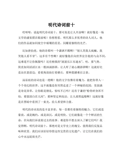 明代诗词前十
