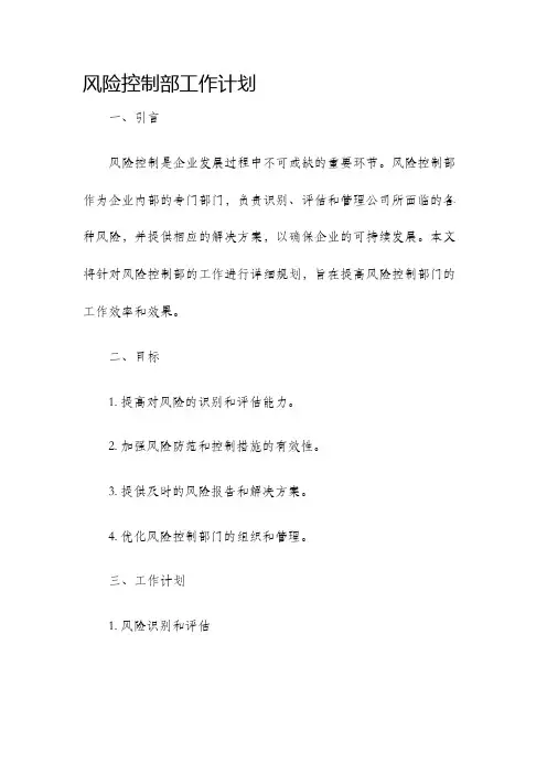 风险控制部工作计划