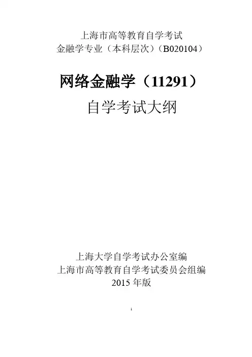 上海高等教育自学考试-上海大学继续教育学院