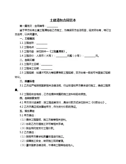 土建清包合同范本