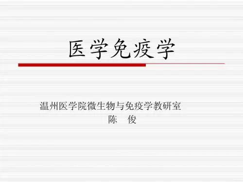 医学免疫学 补体-4