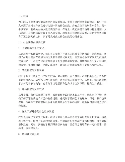 丹寨社会实践心得报告