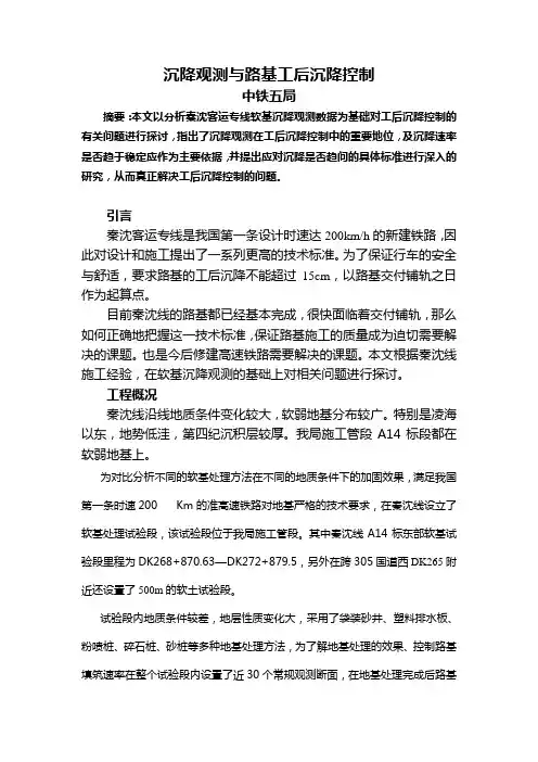 沉降观测与路基工后沉降控制
