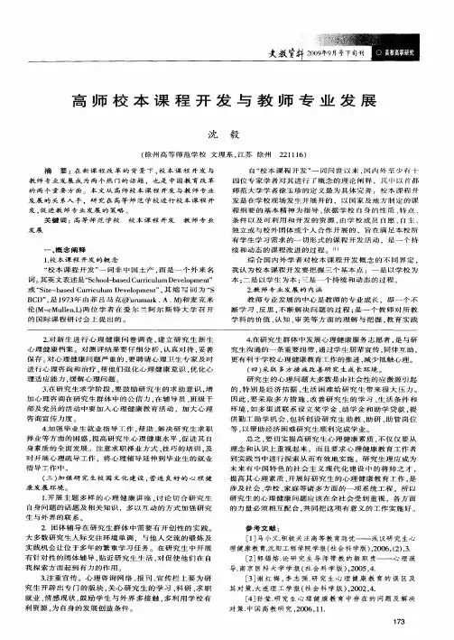 高师校本课程开发与教师专业发展
