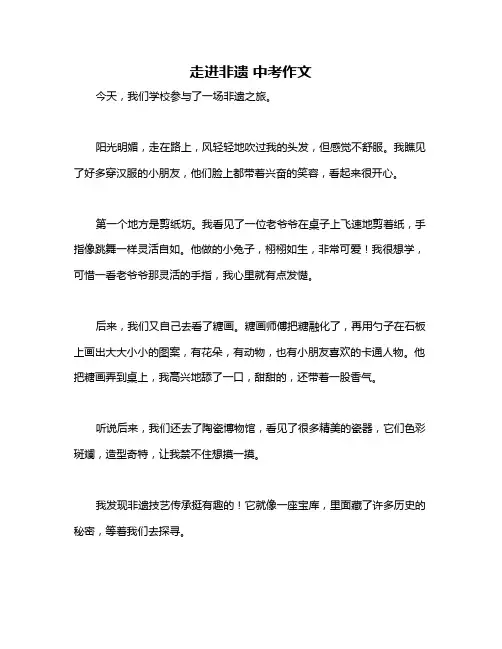 走进非遗 中考作文