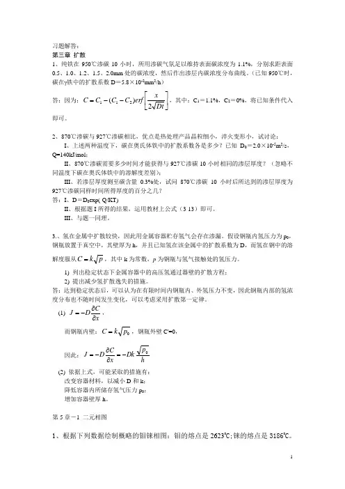 材料科学基础习题解答1