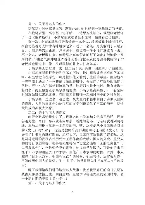 最新写名人的作文八篇