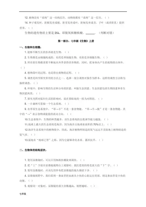 最新初中七年级上册生物易错题.doc