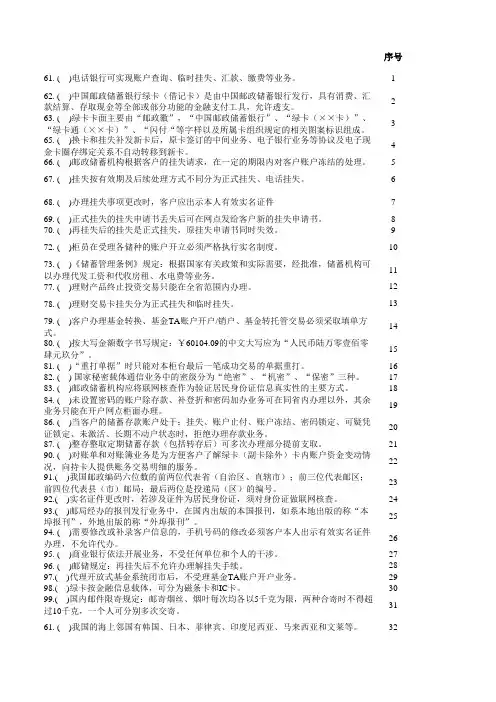 邮政储汇业务员初级