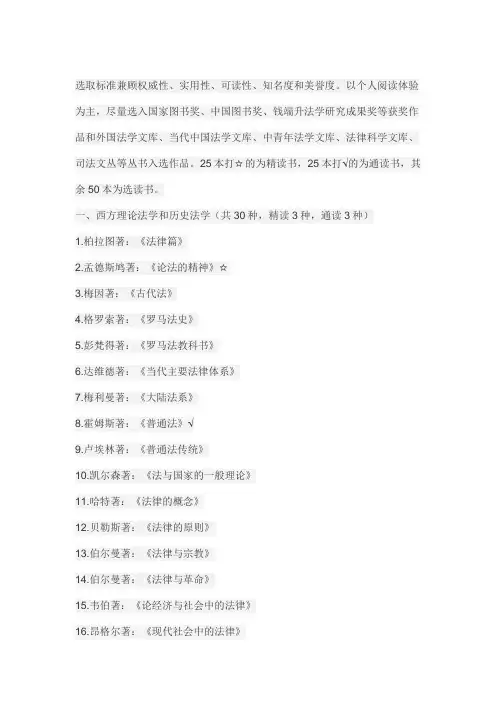 法学书籍推荐