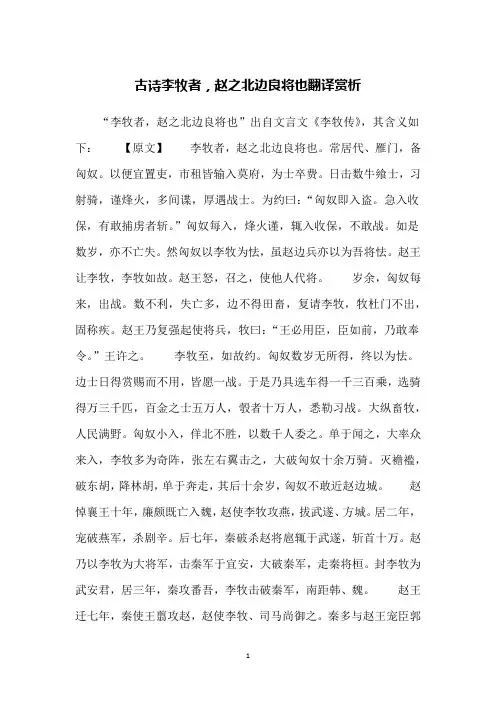古诗李牧者,赵之北边良将也翻译赏析