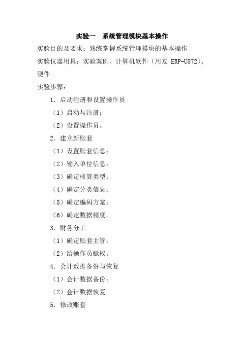 财务软件应用实验报告