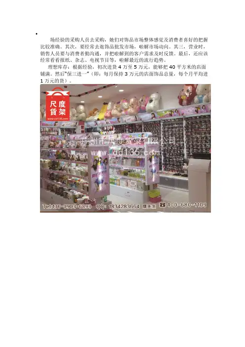 开个性饰品店的小技巧