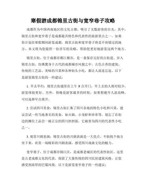 寒假游成都锦里古街与宽窄巷子攻略
