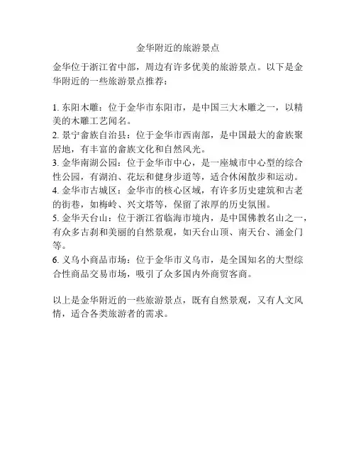 金华附近的旅游景点