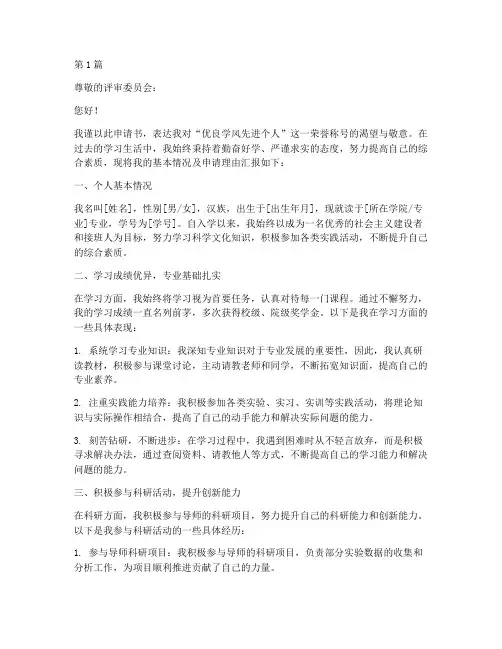 优良学风先进个人申请书(3篇)