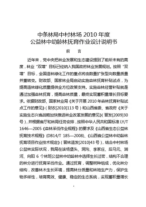 中村林场抚育设计说明书