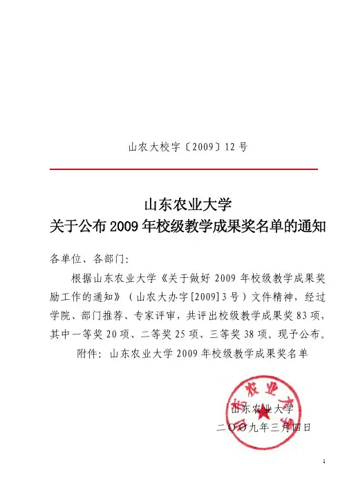 山东农业大学文件