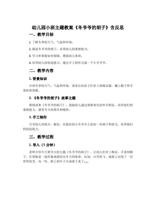 幼儿园小班主题教案《冬爷爷的胡子》含反思