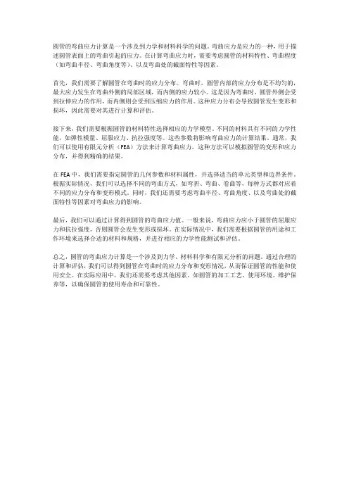 圆管的弯曲应力计算
