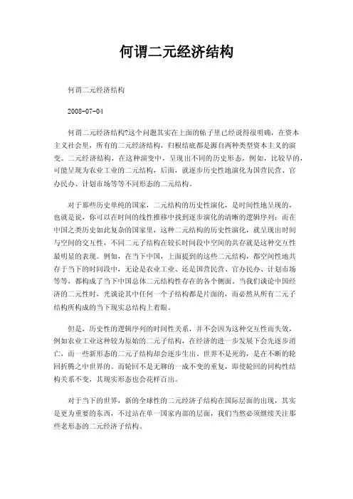 何谓二元经济结构