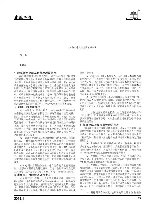 如何加强建筑工程的质量管理