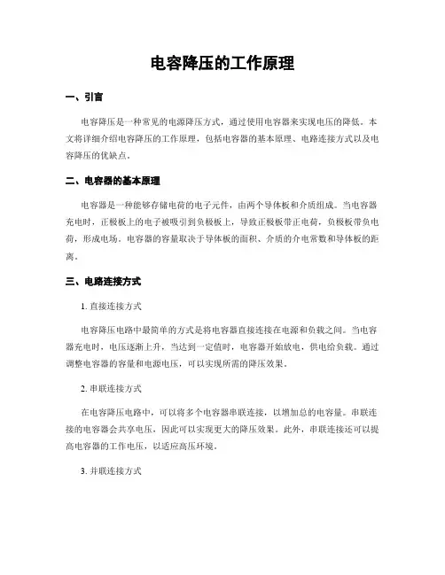 电容降压的工作原理