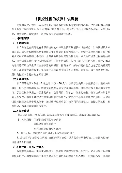 《供应过程的核算》说课稿