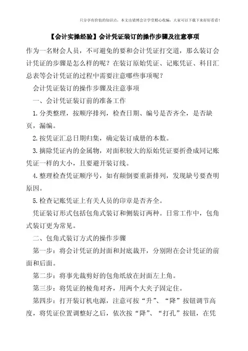 【会计实操经验】会计凭证装订的操作步骤及注意事项