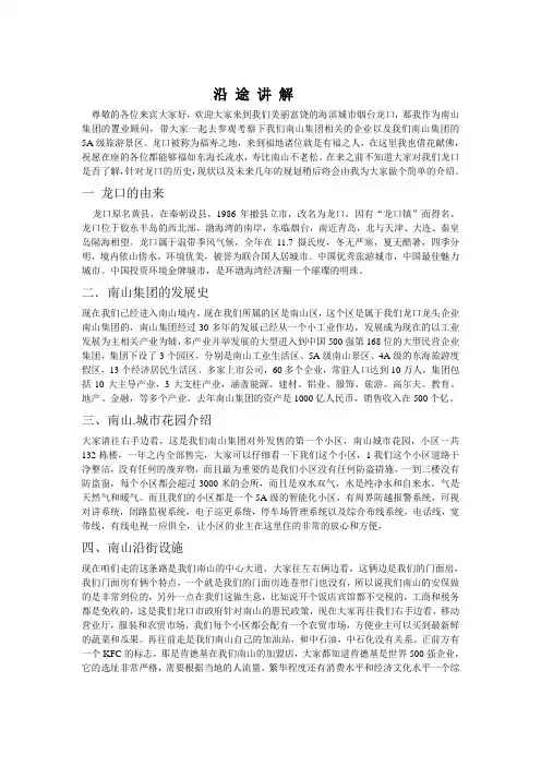 东海旅游度假区-龙口