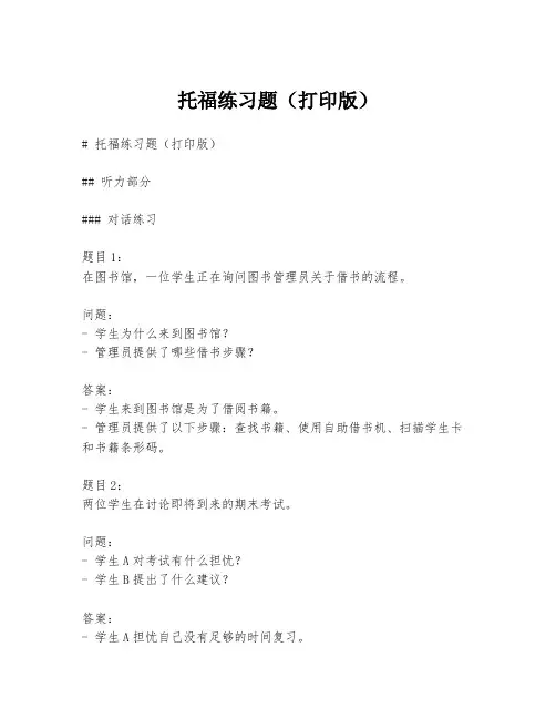 托福练习题(打印版)