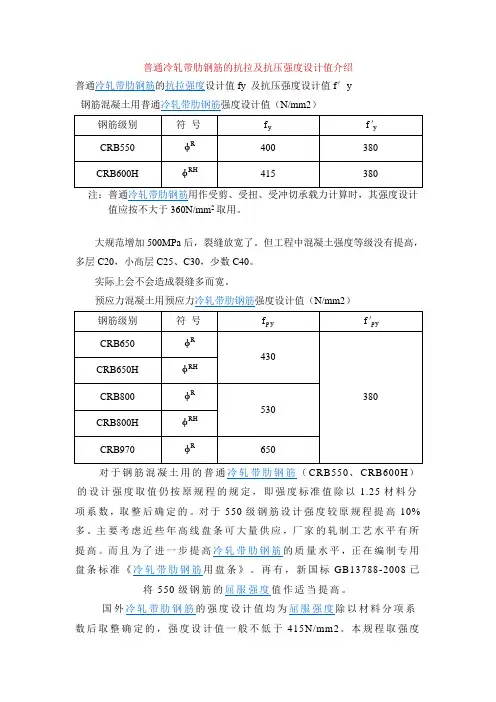 普通冷轧带肋钢筋的抗拉及抗压强度设计值介绍