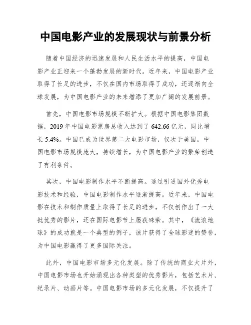 中国电影产业的发展现状与前景分析