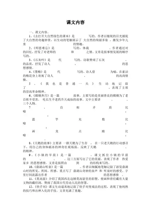 课文内容
