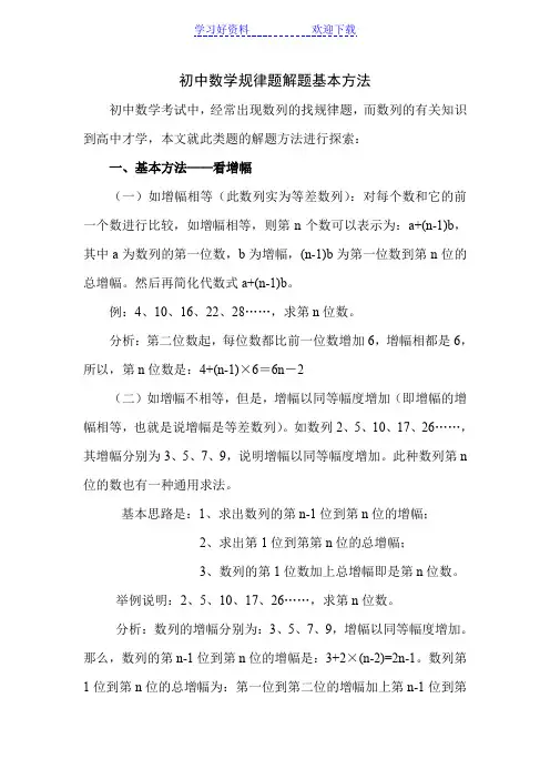 初中数学规律题解题基本方法