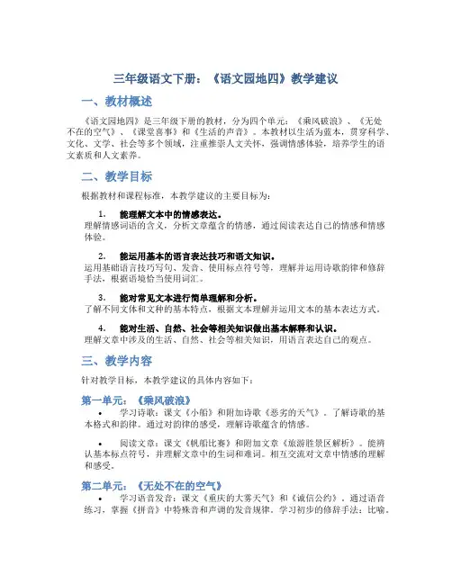 三年级语文下册：《语文园地四》教学建议