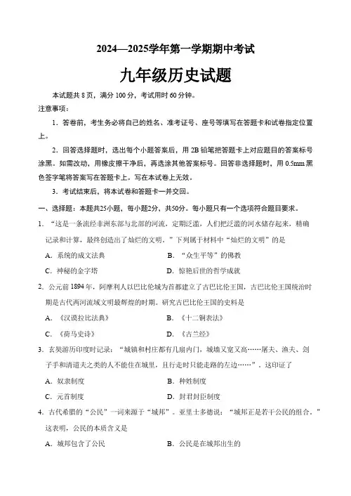 山东省济南市章丘区第四中学2024--2025学年部编版九年级历史上学期期中考试题(含答案)