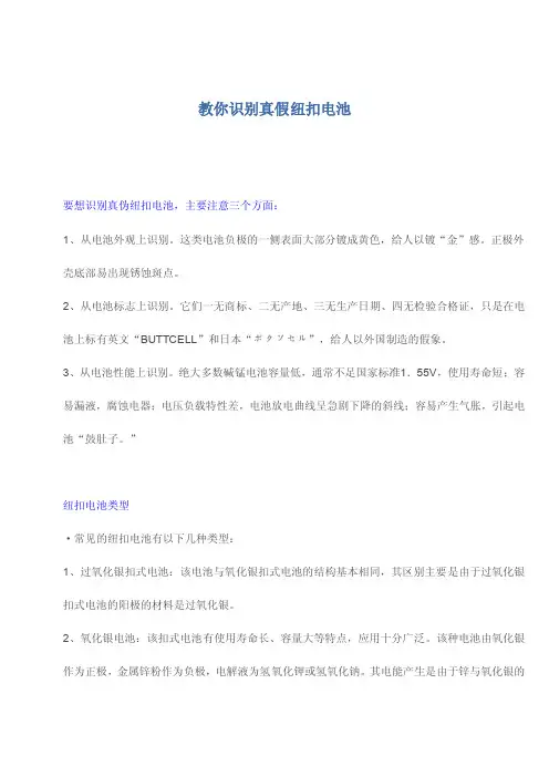 教你识别真假纽扣电池