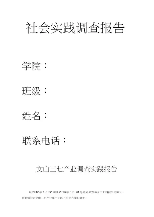 三七产业现状调查