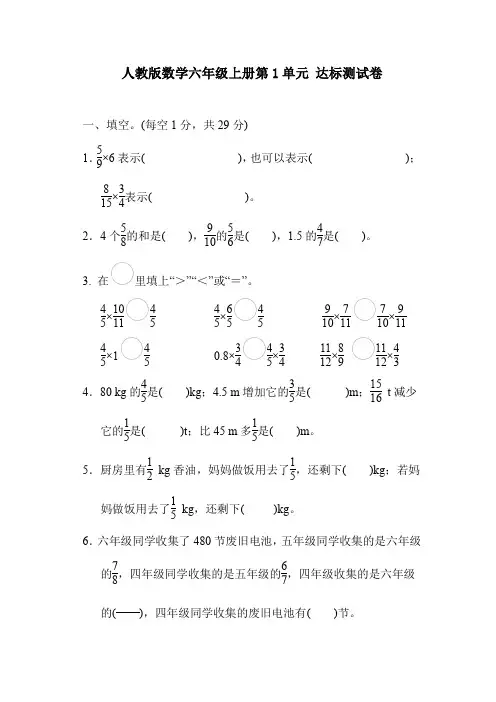 人教版数学六年级上册第1单元 达标测试卷