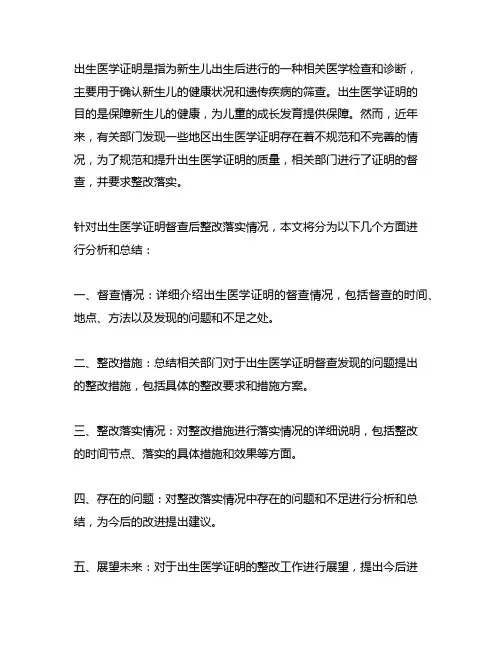 出生医学证明督查后整改落实情况