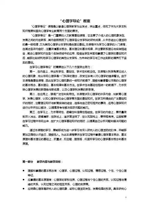心理学导论教案