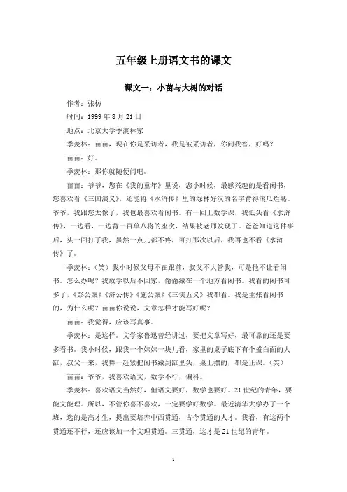 五年级上册语文书的课文