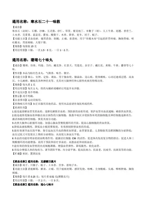 蒙药处方集
