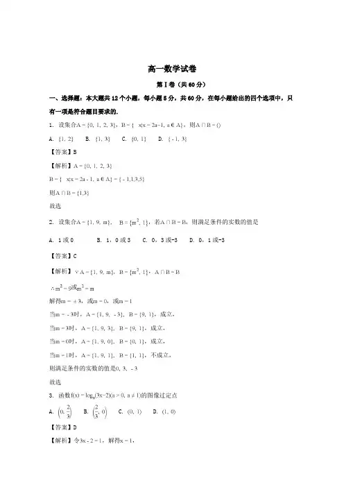 2017-2018学年高一数学上学期第三次月考试题(含解析)