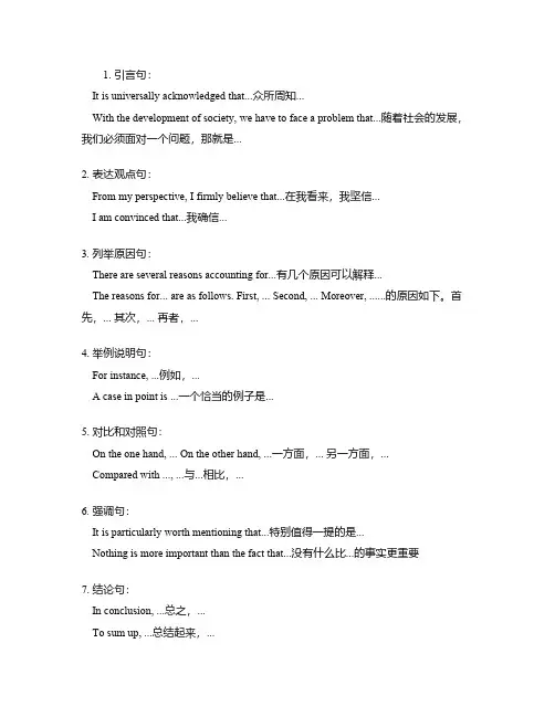 自考英语二作文万能句